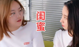 闺蜜视频,温馨瞬间回顾