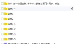 高中学习视频,解锁高效学习之道