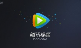 腾讯视频官方下载安装