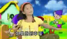 幸福拍手歌儿歌视频,欢快旋律传递快乐时光