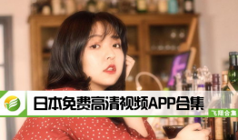 日本免费在线视频,免费在线视频带你领略异国风情