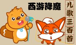 贝瓦儿歌视频300首,宝宝快乐成长的音乐之旅