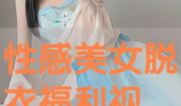 美女福利视频,视觉盛宴与心灵启迪的完美融合