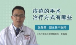 痔疮手术视频,直观了解手术步骤与细节